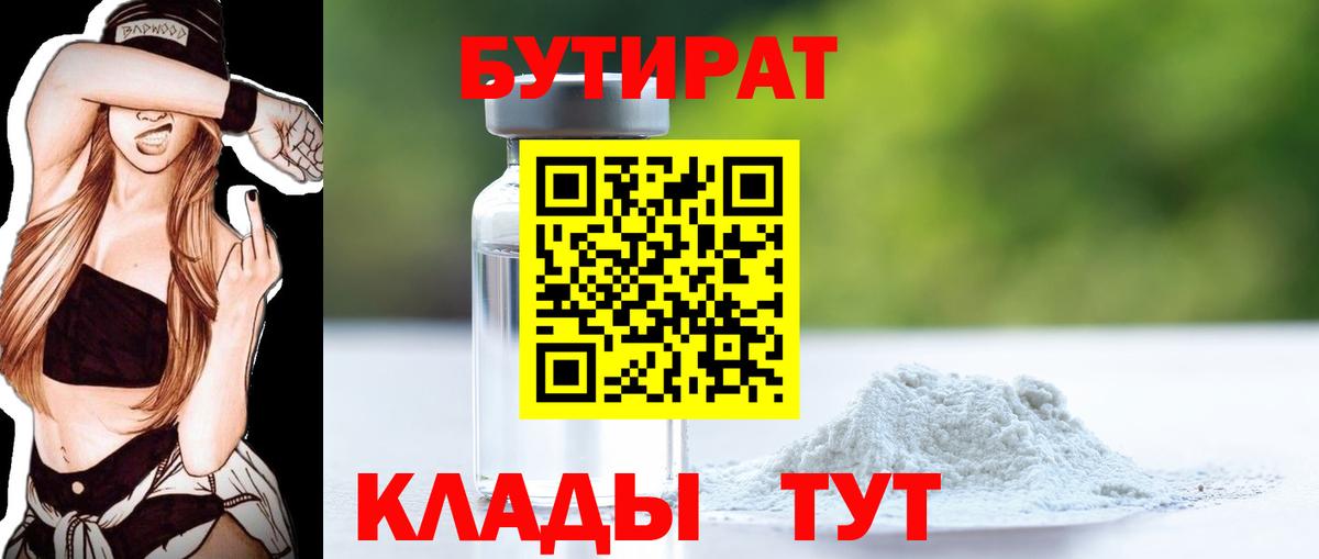 БУТИРАТ бутик Гагарин