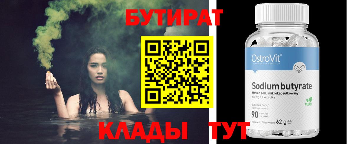 Бутират буратино  Вход с VPN  Гагарин 