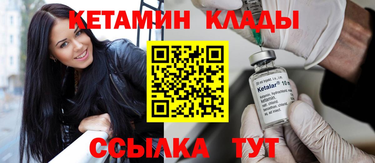 КЕТАМИН VHQ Гагарин